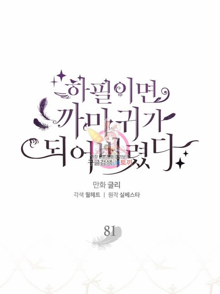 Bỗng Nhiên Tôi Trở Thành Quạ Đen!! 81.1 trang 0