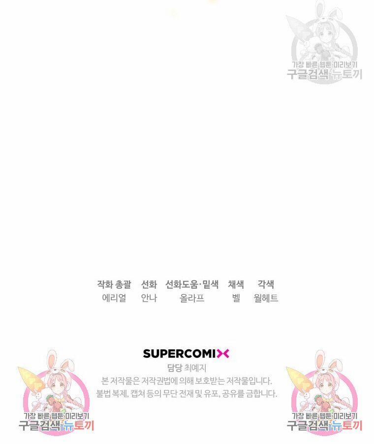 Bỗng Nhiên Tôi Trở Thành Quạ Đen!! 87.2 trang 47