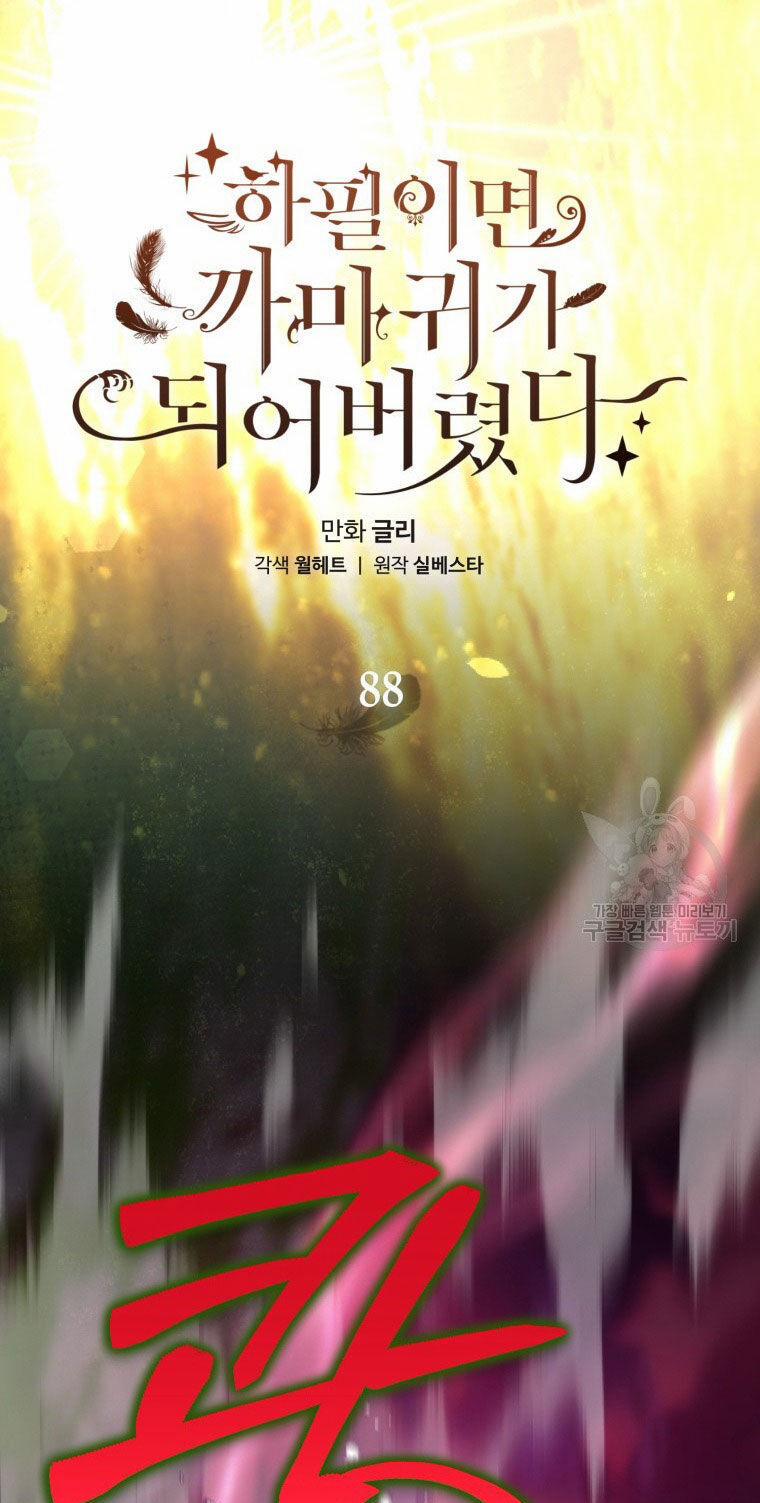 Bỗng Nhiên Tôi Trở Thành Quạ Đen!! 88.1 trang 28