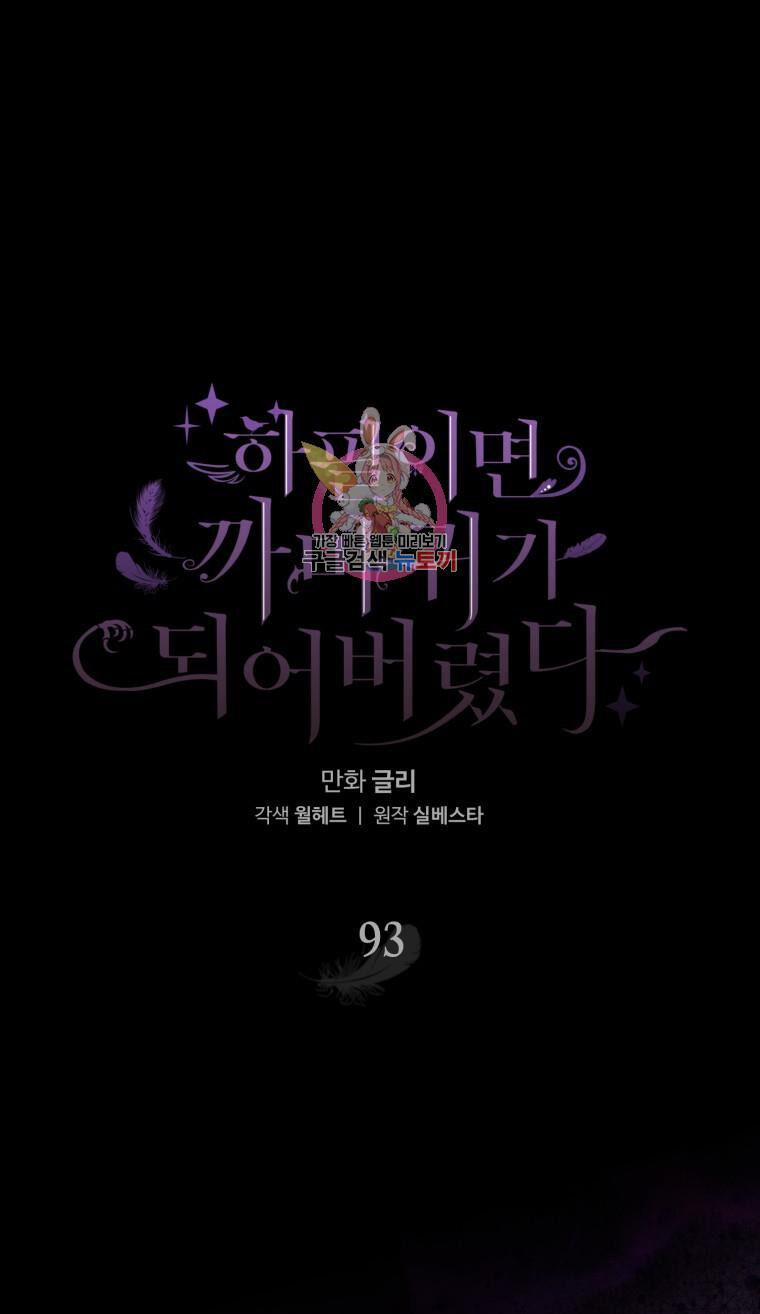 Bỗng Nhiên Tôi Trở Thành Quạ Đen!! 93.1 trang 1