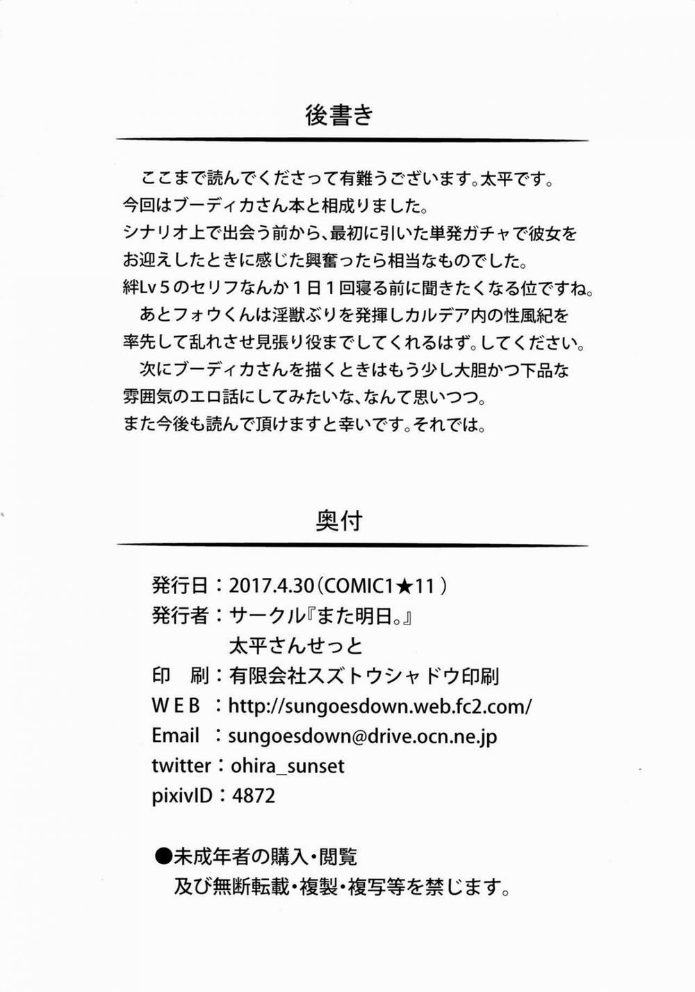 Boudica-san to. (Fate/Grand Order) Oneshot trang 27