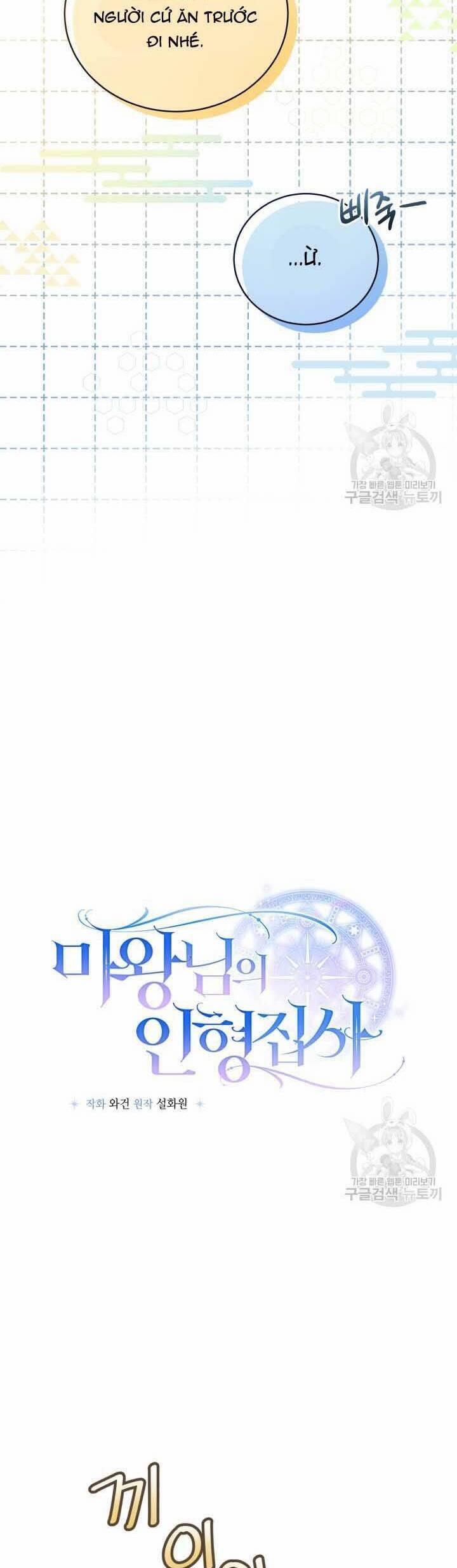 Búp Bê Quản Gia Của Ma Vương 11 trang 4