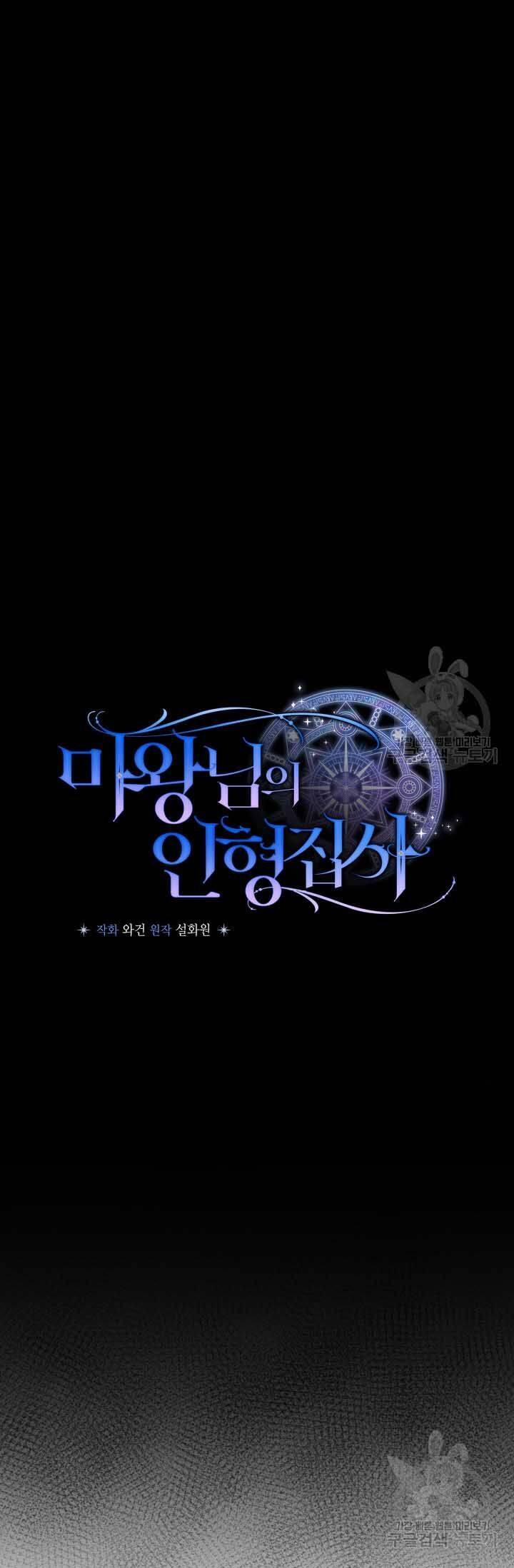 Búp Bê Quản Gia Của Ma Vương 13 trang 2