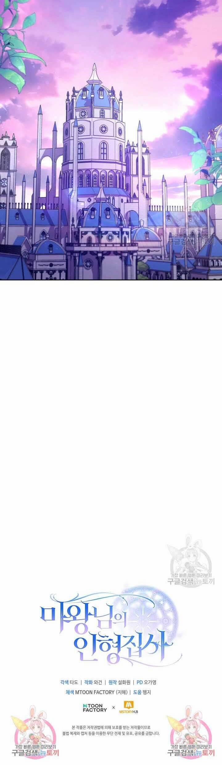 Búp Bê Quản Gia Của Ma Vương 21 trang 42