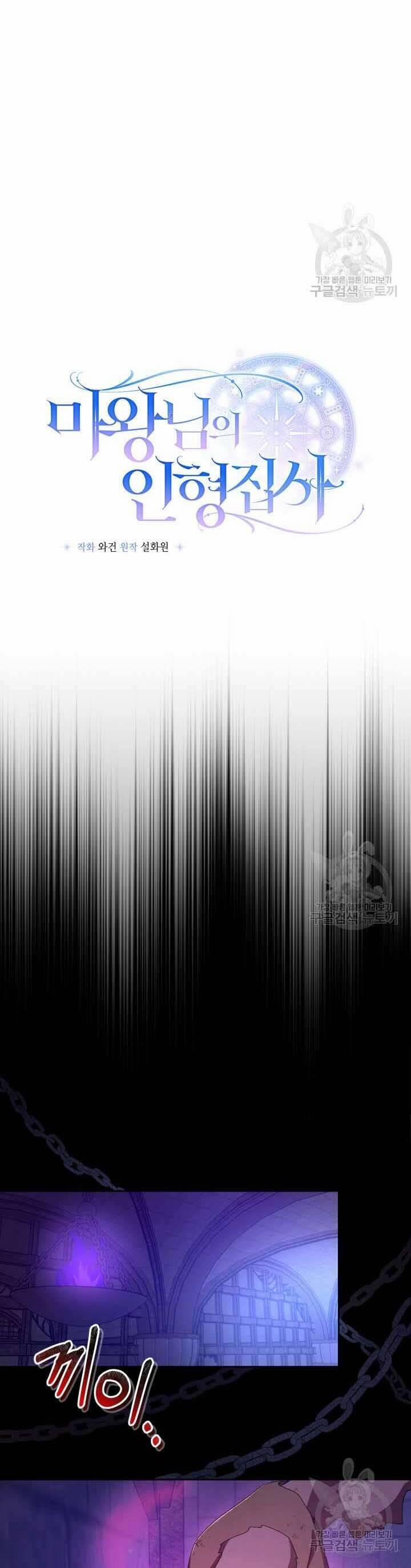 Búp Bê Quản Gia Của Ma Vương 21 trang 5