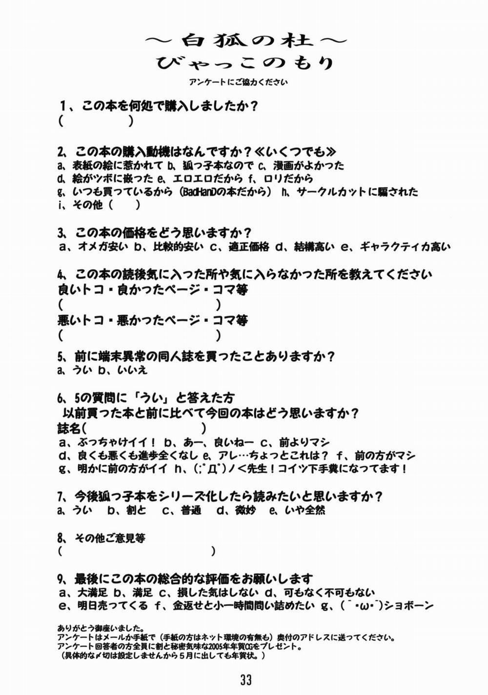 Byakko no mori 1 trang 32