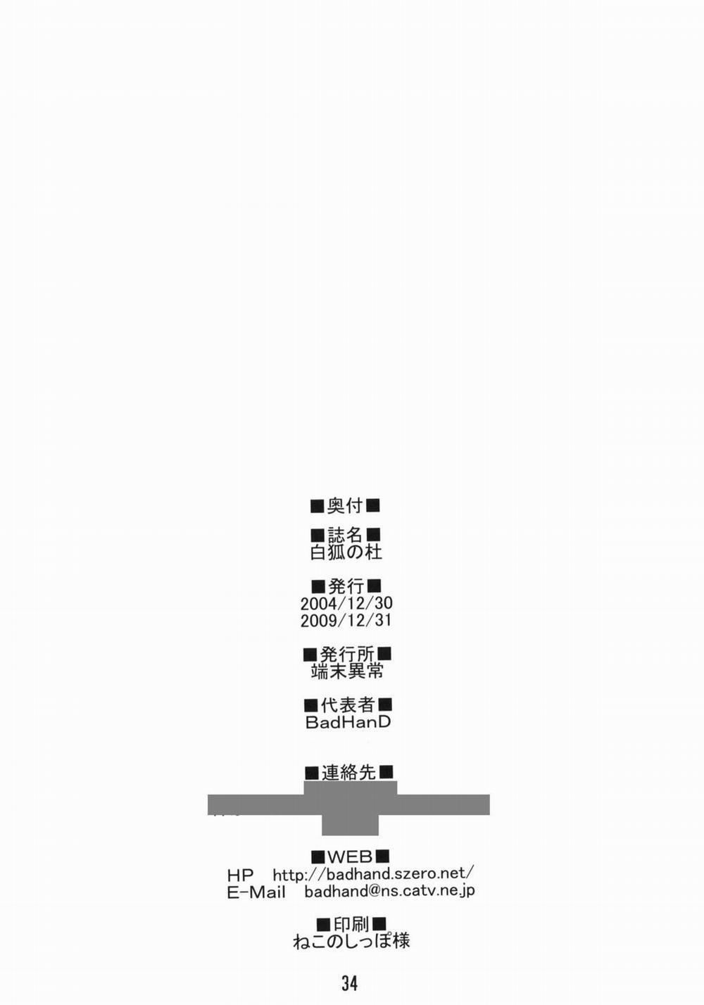 Byakko no mori 1 trang 33