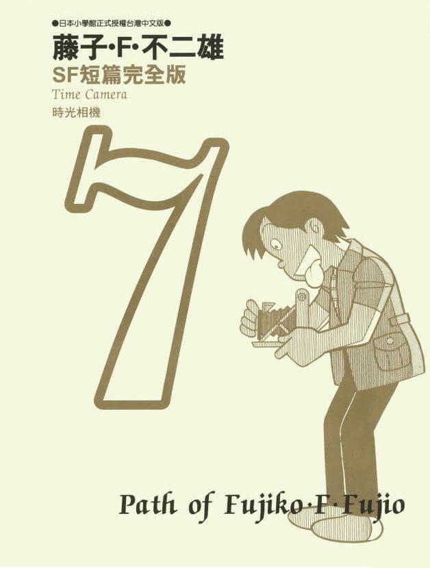 Các One-Shot Của Fujiko Fujio 0 (up trước 0 0 Máy ảnh thời gian trang 1