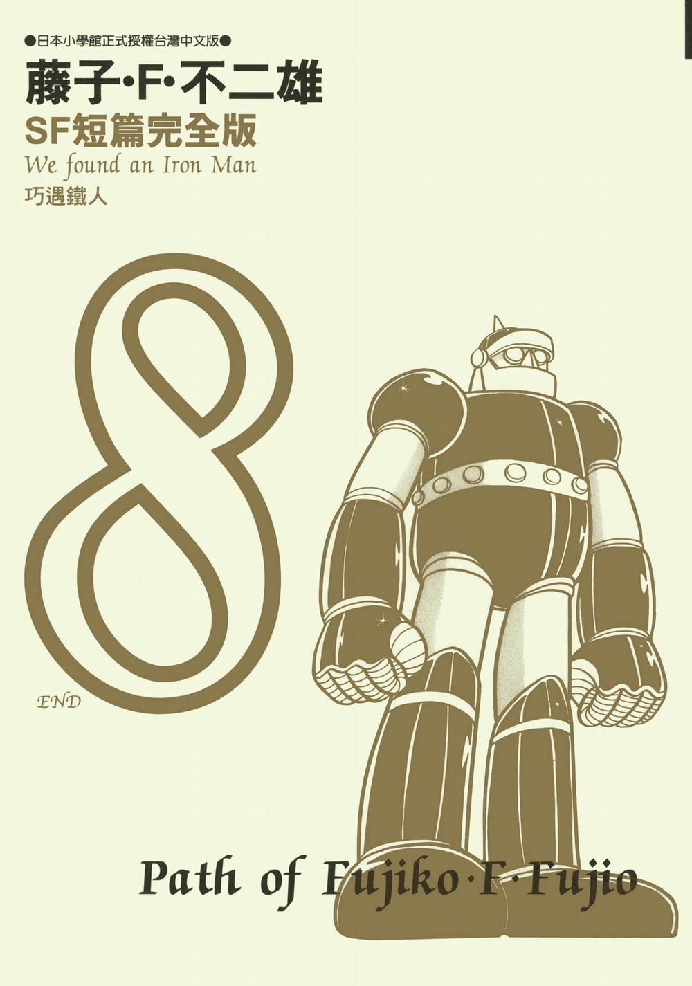 Các One-Shot Của Fujiko Fujio 57 trang 1