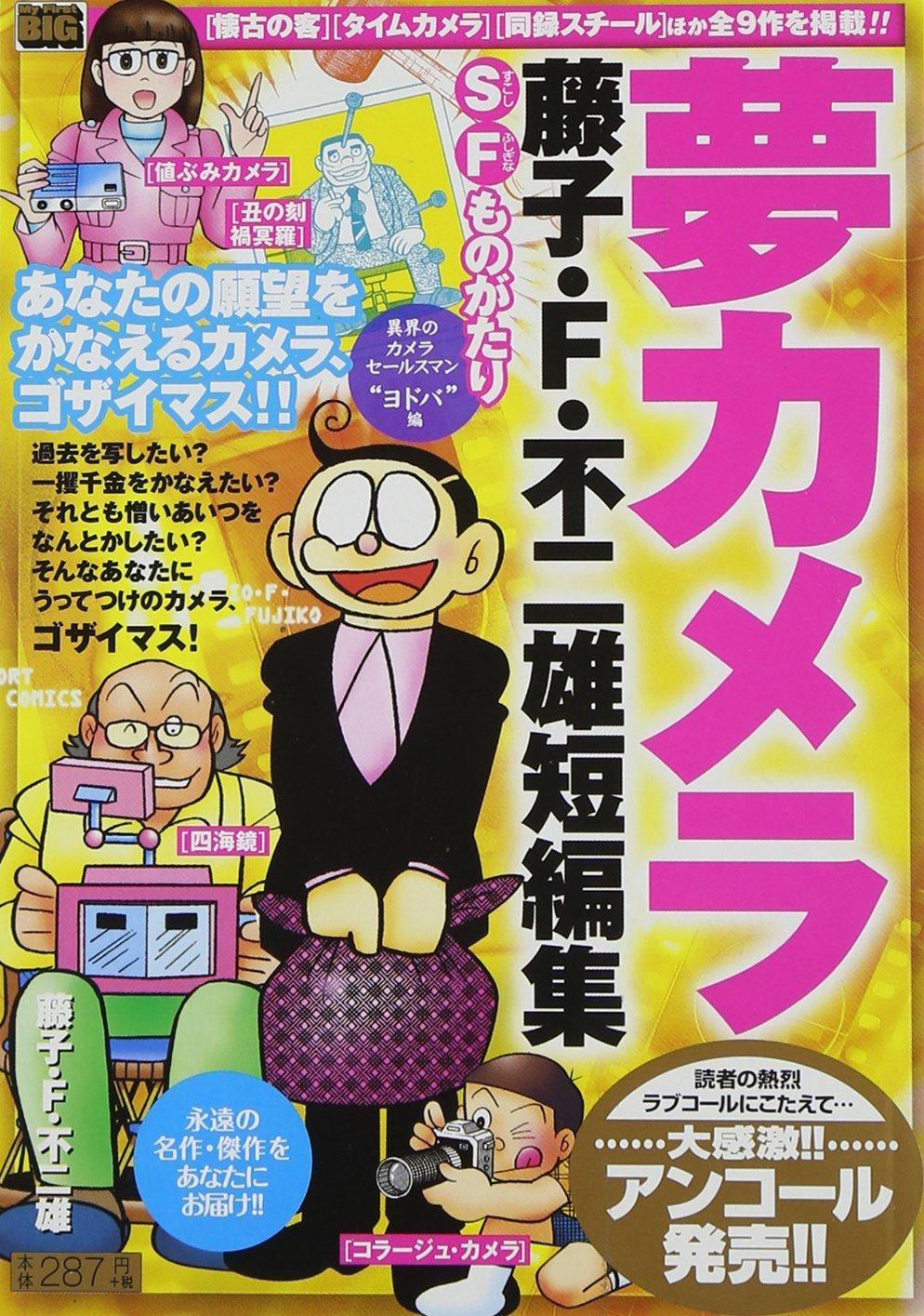 Các One-Shot Của Fujiko Fujio 61 trang 1