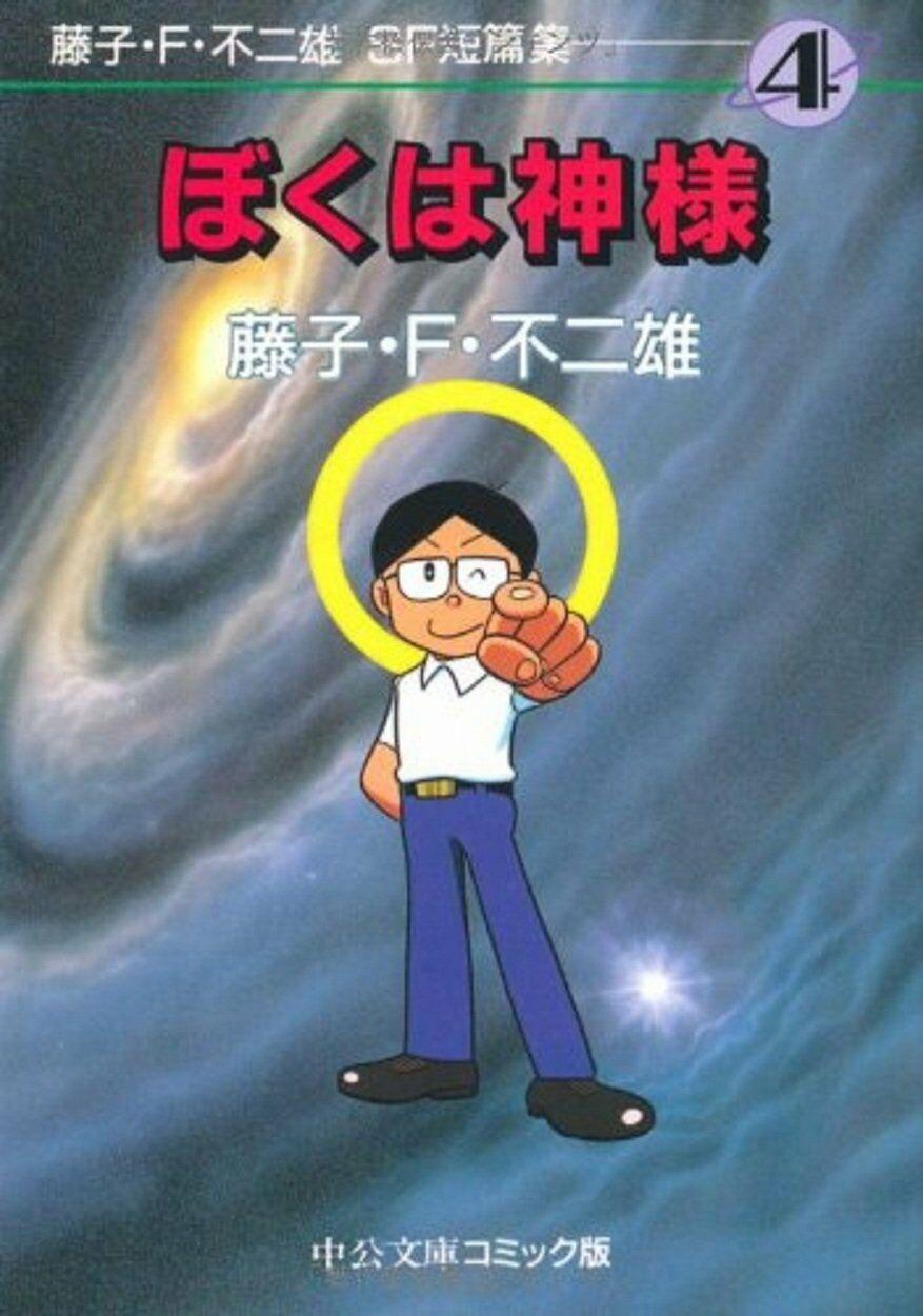 Các One-Shot Của Fujiko Fujio 8 trang 0