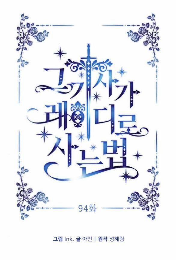 Cách Mà Kỵ Sĩ Sống Như Tiểu Thư 94.1 trang 12