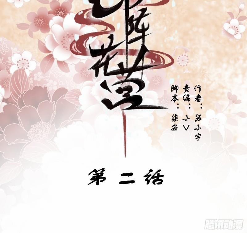 Cẩm Trận Hoa Doanh 3 trang 1