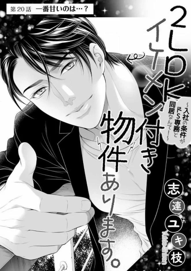 Căn Hộ 2 Phòng Ngủ Với Một Người Đàn Ông Đẹp Trai. ~ Tôi Không Thể Tin Rằng Sống Với Một Giám Đốc Tàn Bạo Lại Là Điều Kiện Để Gia Nhập Công Ty ~ 20.1 trang 1