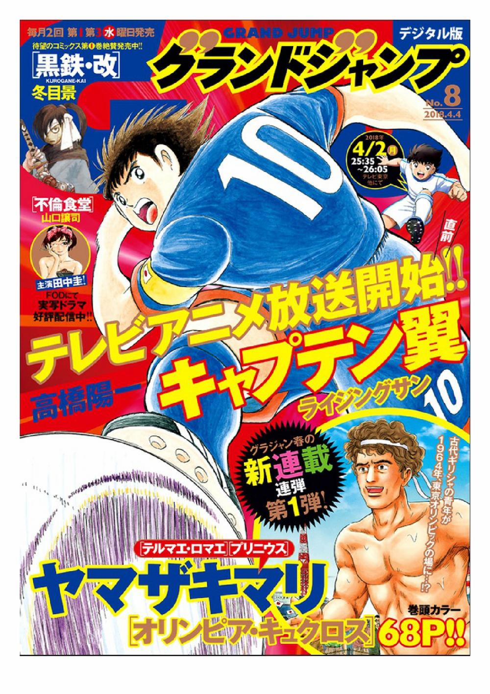 Captain Tsubasa : Rising Sun 70 trang 1