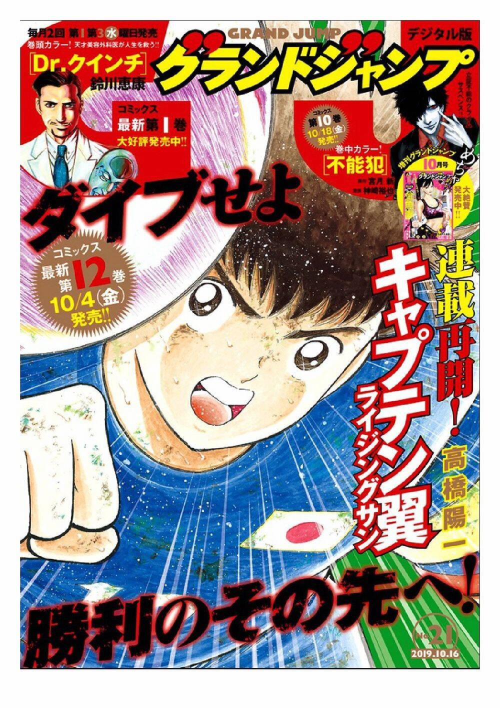 Captain Tsubasa : Rising Sun 99 trang 1