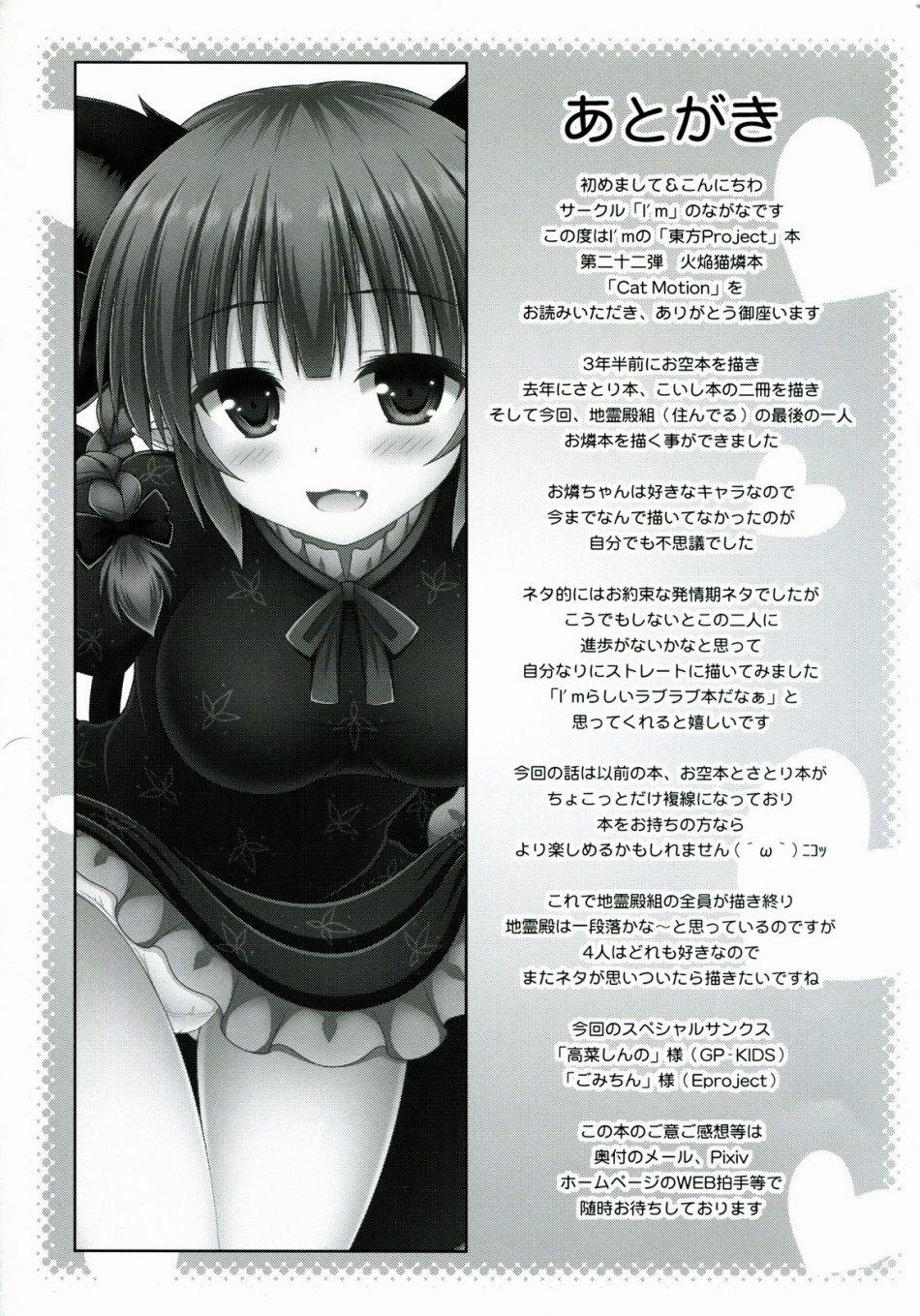 Cat Motion (Touhou) Oneshot trang 20