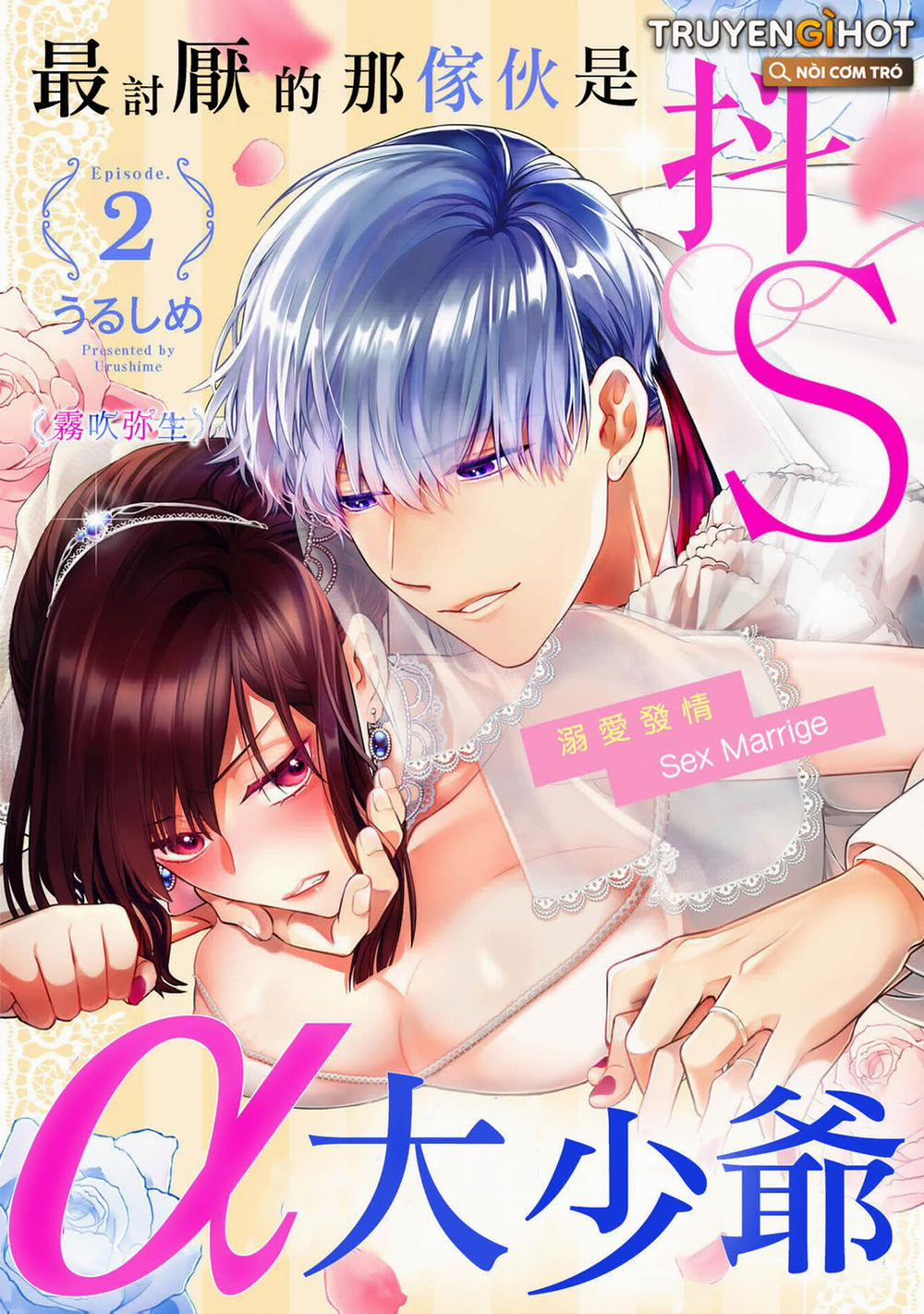 Cậu Nhóc Mà Tôi Ghét Là Đại Thiếu Gia Alpha Cấp S 3.2 trang 1