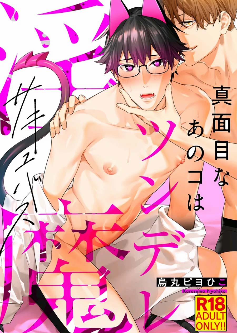 Cậu Thiếu Niên Nghiêm Túc Đó Hóa Ra Là Một Succubus Tsundere 1 trang 1