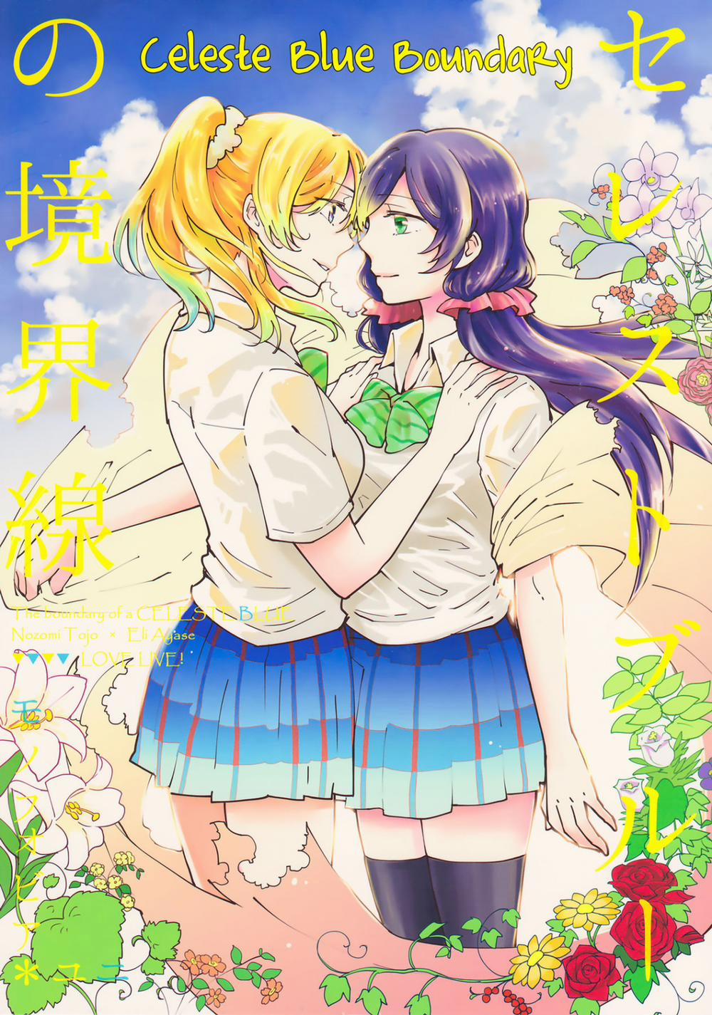 Celeste Blue no Kyoukaisen (Love Live!) Oneshot trang 1