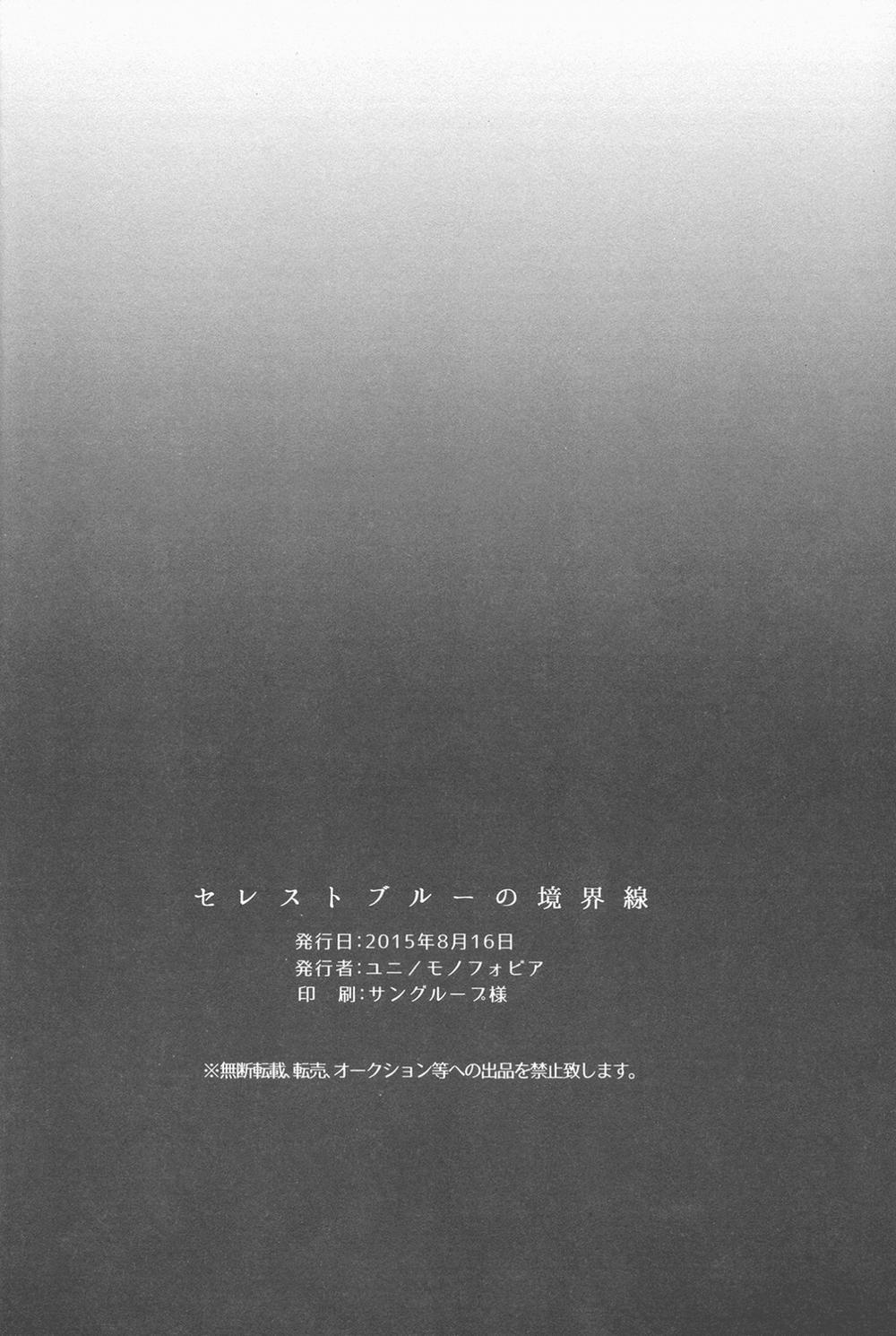 Celeste Blue no Kyoukaisen (Love Live!) Oneshot trang 27