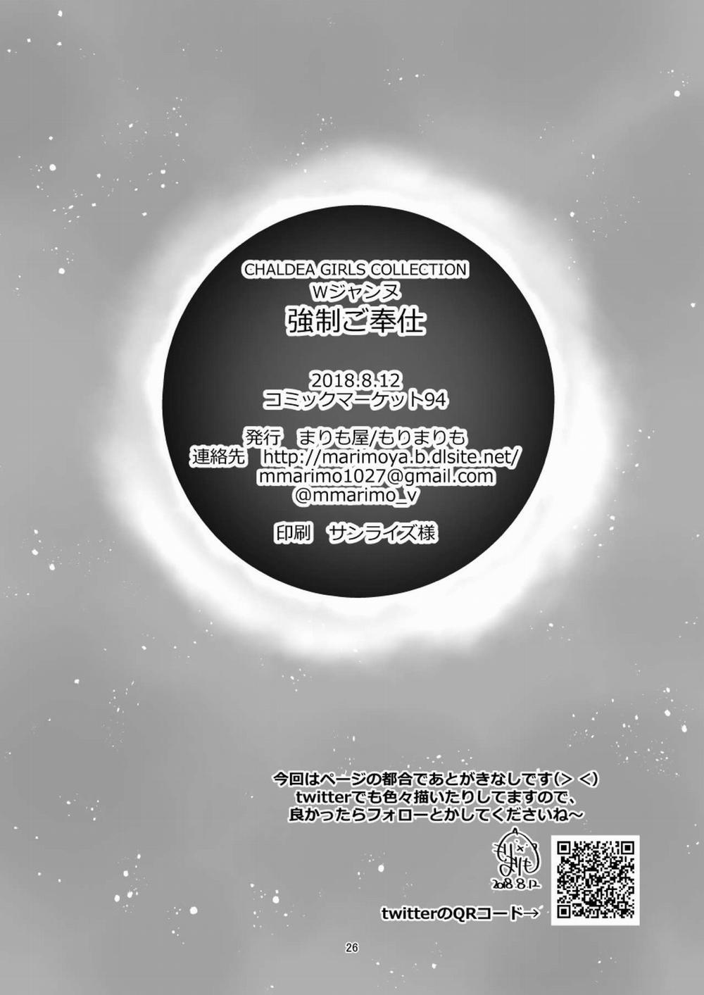 Chaldea Girls Collection W Jeanne Kyousei Gohoushi (Fate/Grand Order) Oneshot trang 26