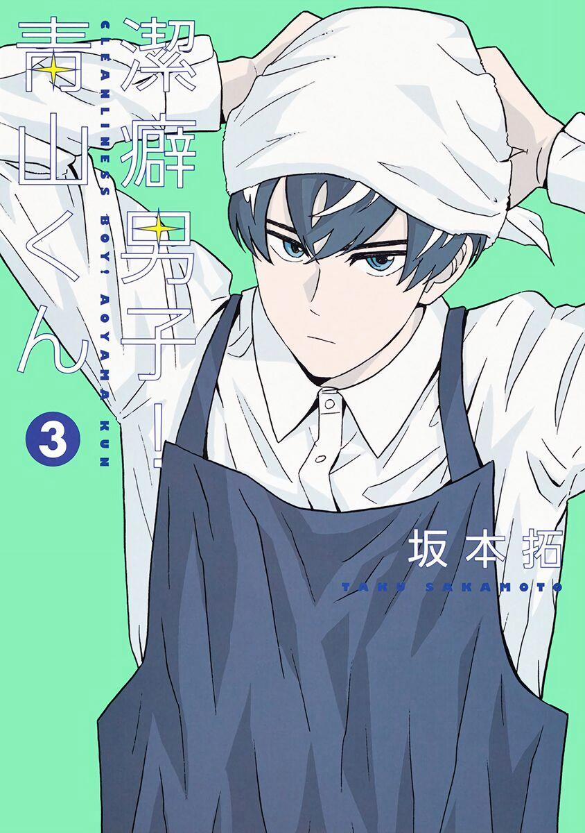 Chàng Trai Sạch Sẽ! Aoyama-Kun 14 trang 1