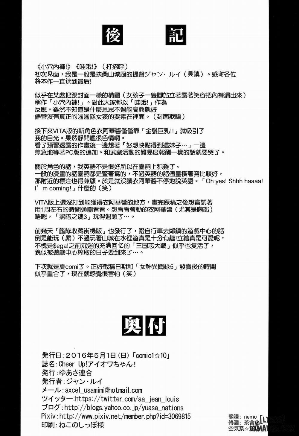 Cheer Up! Iowa-Chan Oneshot trang 14