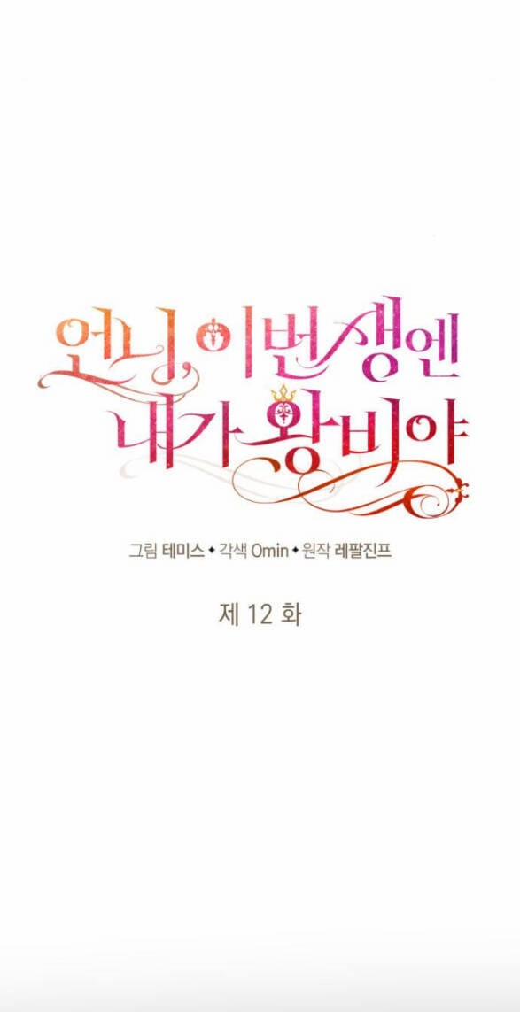 Chị Gái À, Kiếp Này Em Chính Là Nữ Hoàng 12.1 trang 28