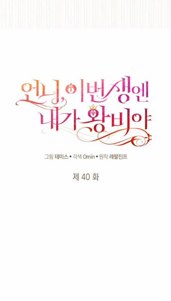 Chị Gái À, Kiếp Này Em Chính Là Nữ Hoàng 40.2 trang 0