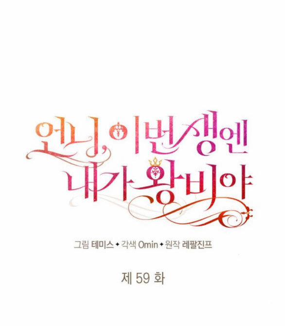 Chị Gái À, Kiếp Này Em Chính Là Nữ Hoàng 59.1 trang 32