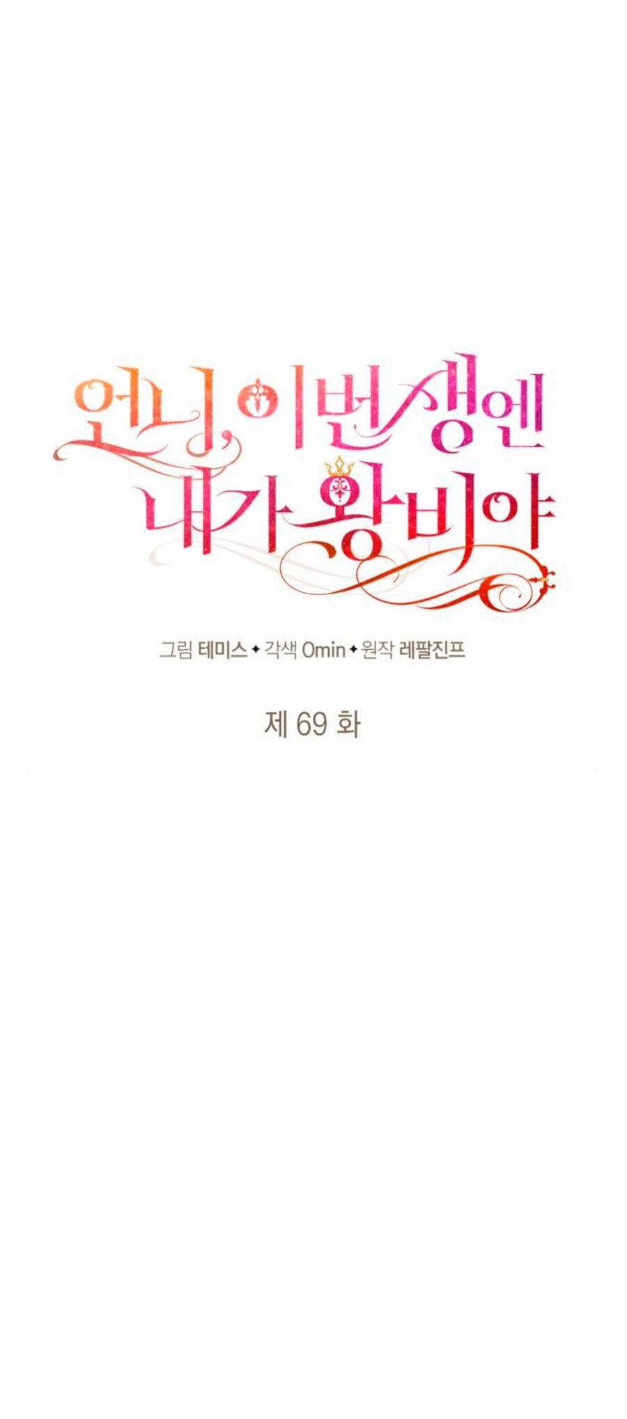 Chị Gái À, Kiếp Này Em Chính Là Nữ Hoàng 69.1 trang 28