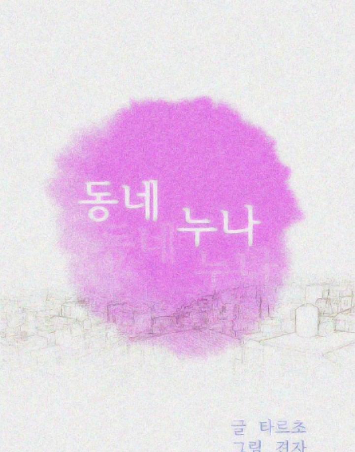 Chị Gái Mưa 18 trang 5