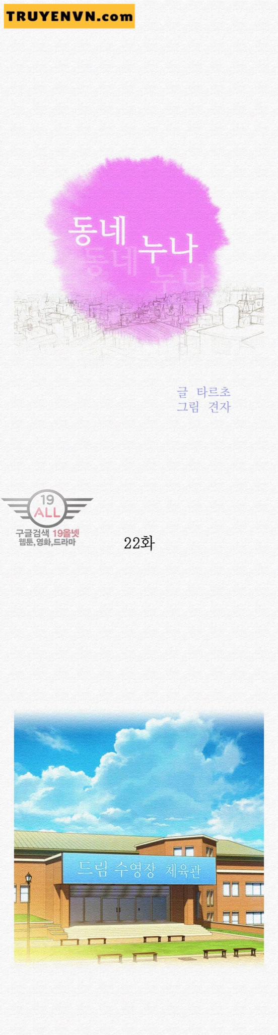 Chị Gái Mưa 22 trang 1