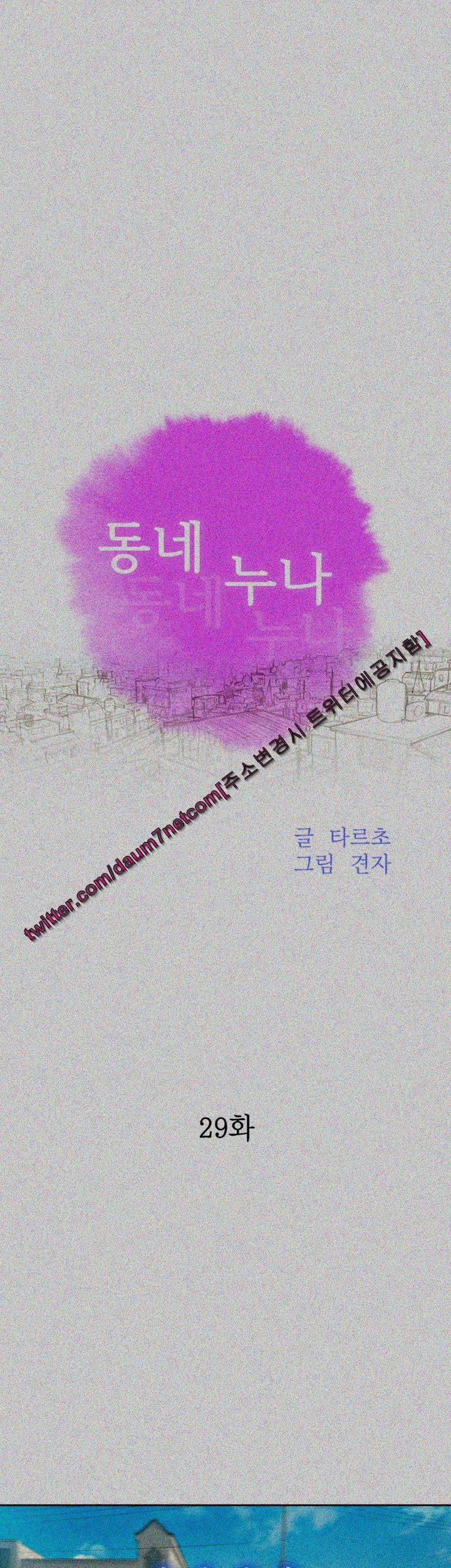 Chị Gái Mưa 29 trang 2