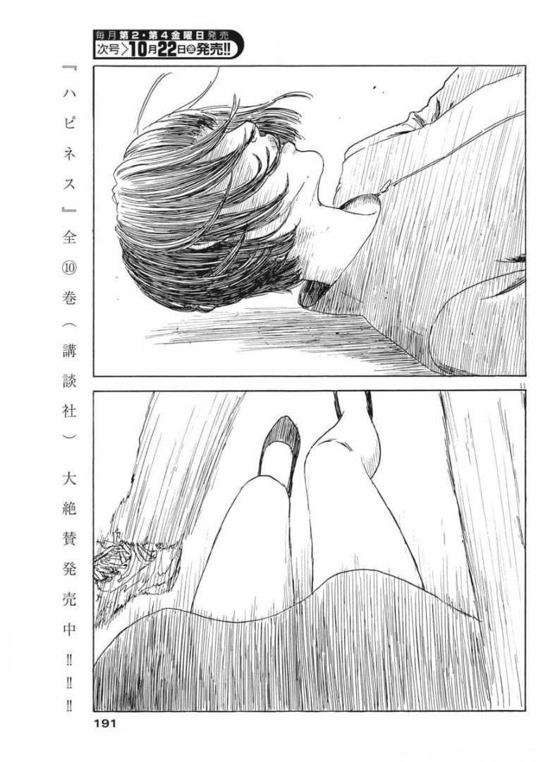 Chi No Wadachi 107 trang 11