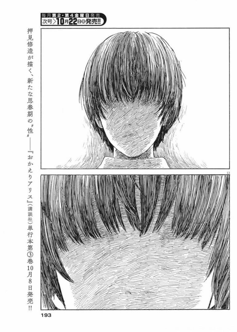 Chi No Wadachi 107 trang 13