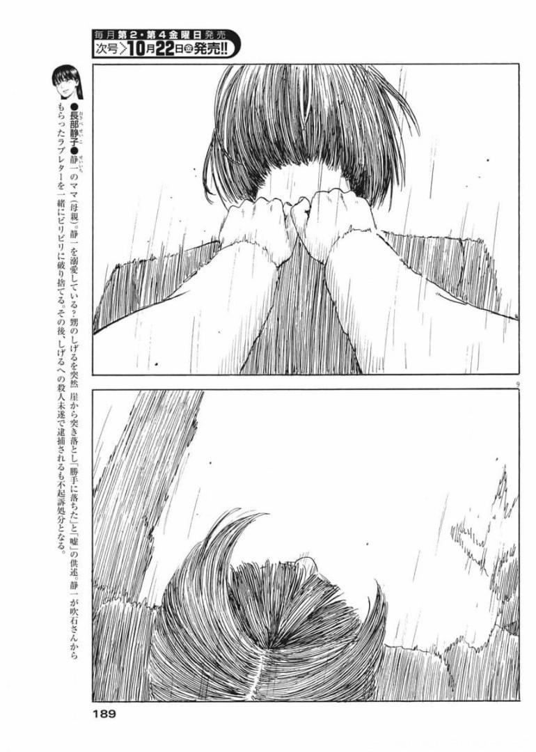 Chi No Wadachi 107 trang 9