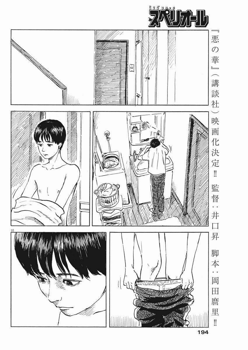 Chi No Wadachi 43 trang 11