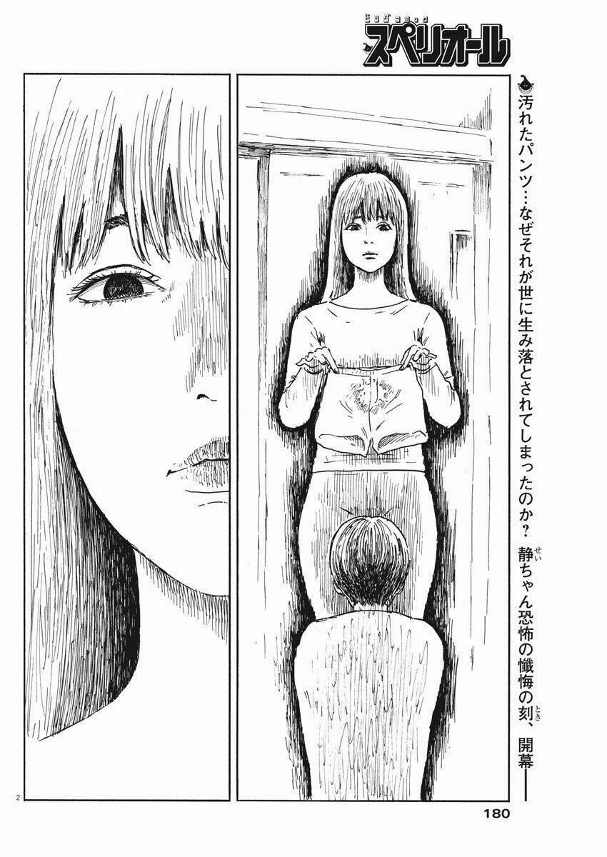 Chi No Wadachi 47 trang 3