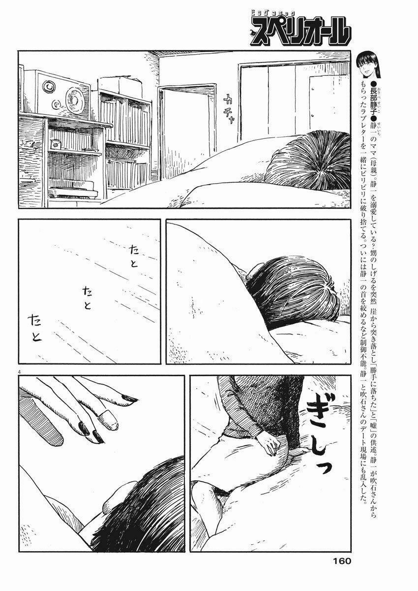 Chi No Wadachi 50 trang 5
