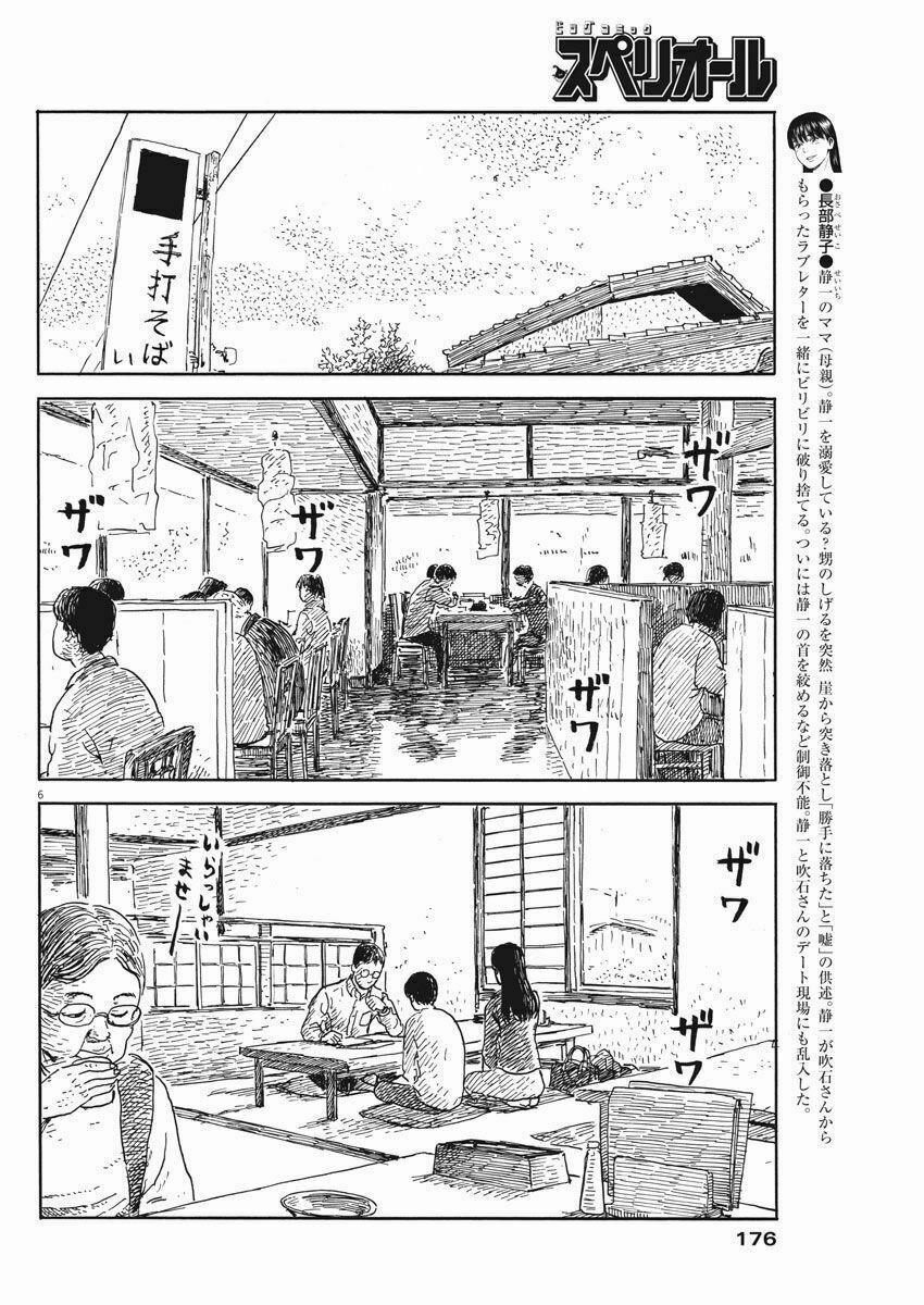 Chi No Wadachi 52 trang 7