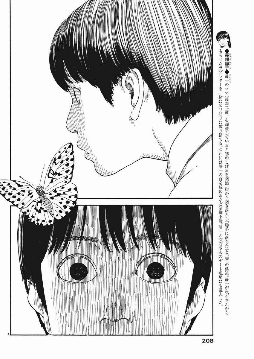 Chi No Wadachi 58 trang 5