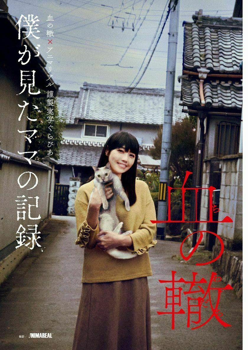 Chi No Wadachi 65 trang 3