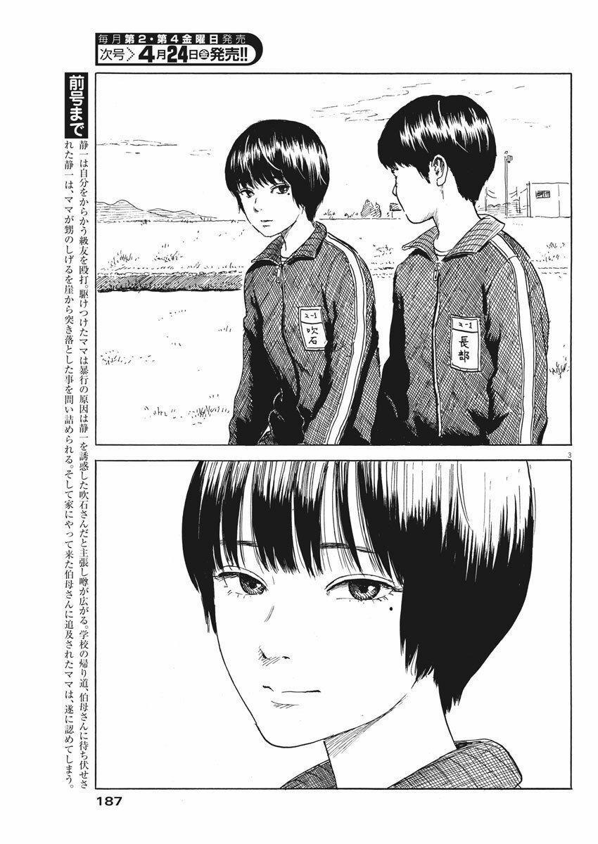 Chi No Wadachi 72 trang 5