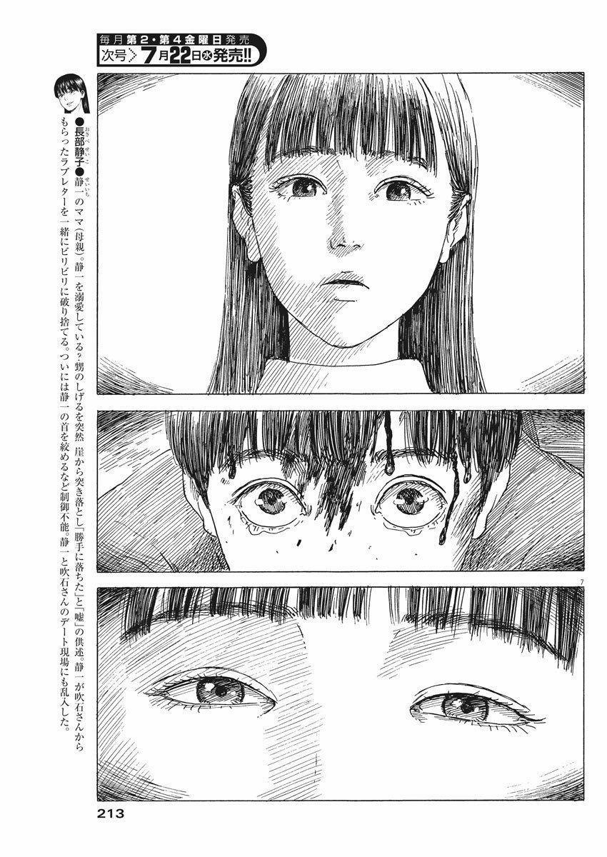 Chi No Wadachi 78 trang 9