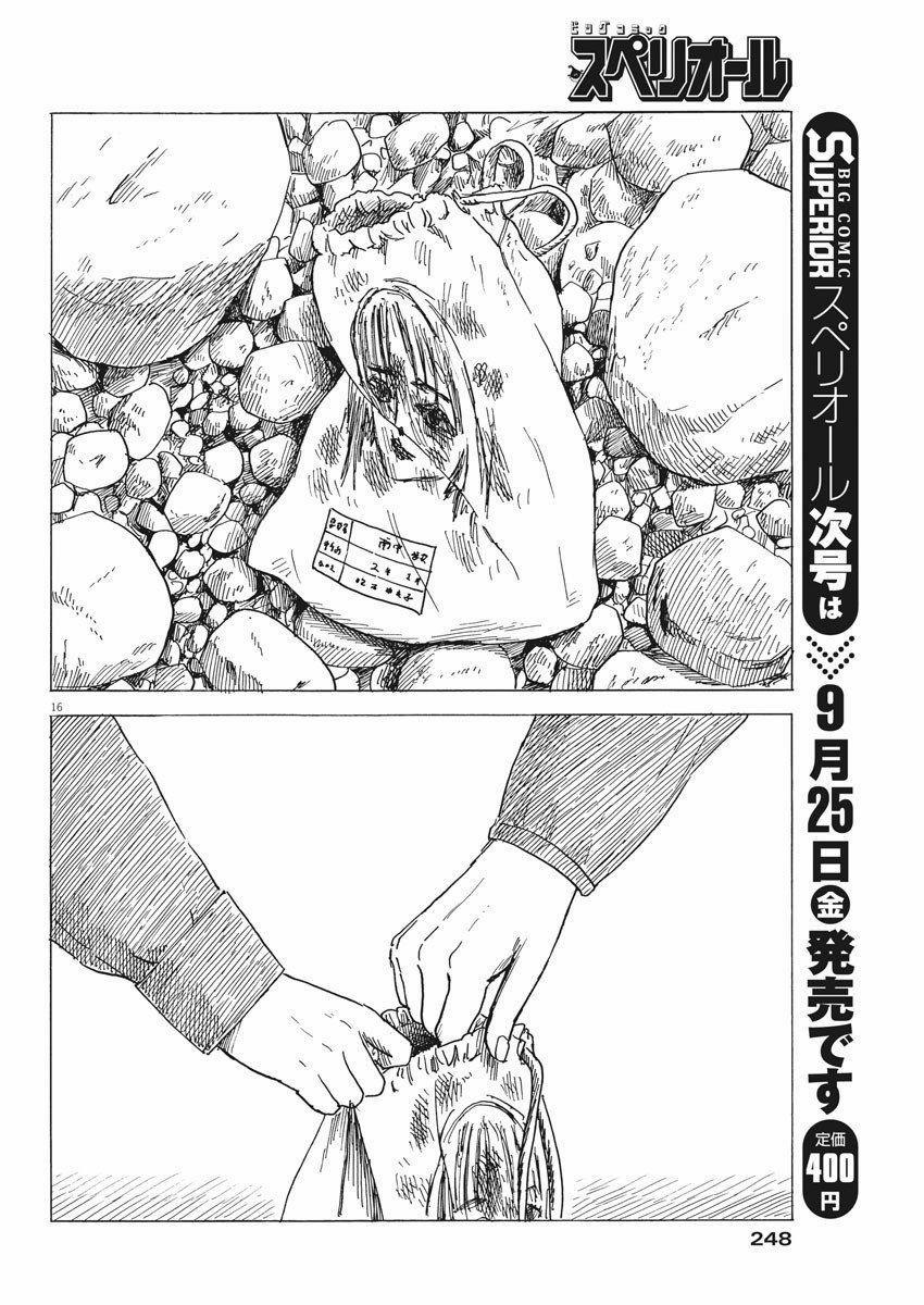 Chi No Wadachi 82 trang 18