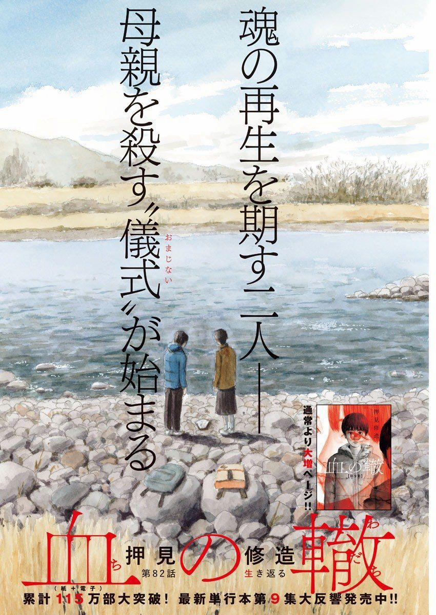 Chi No Wadachi 82 trang 4