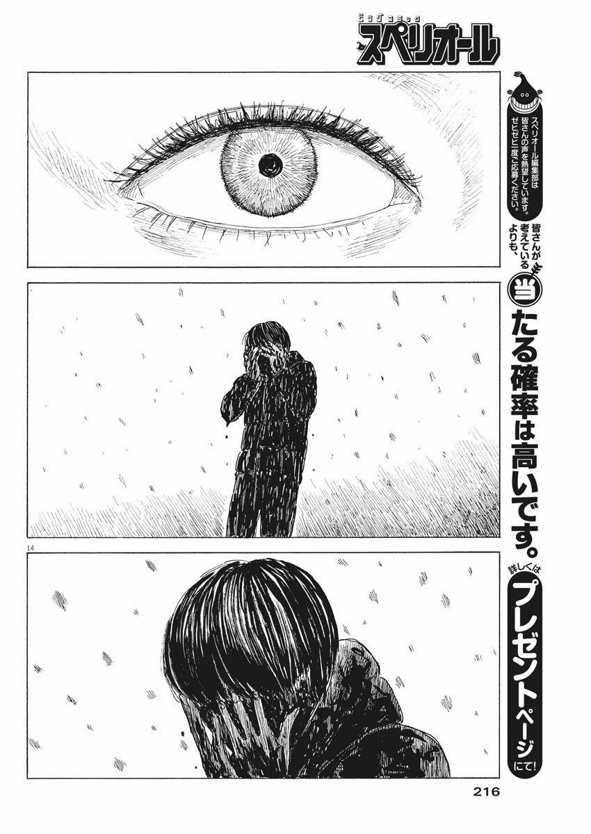 Chi No Wadachi 88 trang 16