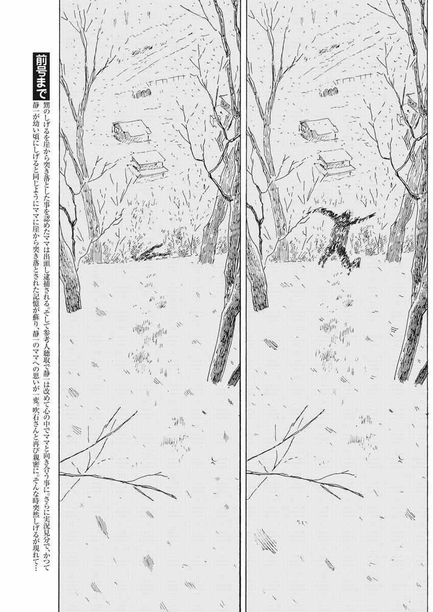 Chi No Wadachi 93 trang 5